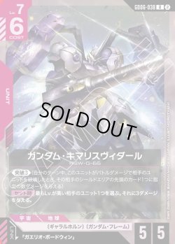 画像1: ガンダム・キマリスヴィダール[GCG_GD06-038_R(2)]