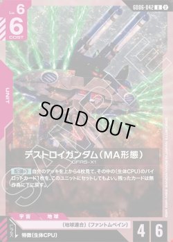 画像1: デストロイガンダム(MA形態)[GCG_GD06-042_U(2)]