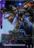 ガンダム試作2号機[GCG_GD06-049_LR(2)]