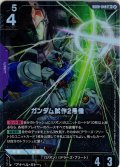 【パラレル】ガンダム試作2号機[GCG_GD06-049_LR+(2)]