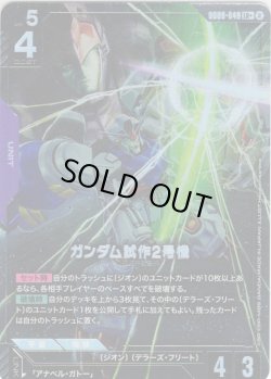 画像1: 【パラレル】ガンダム試作2号機[GCG_GD06-049_LR+(2)]