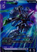 レジェンドガンダム[GCG_GD06-050_LR(2)]