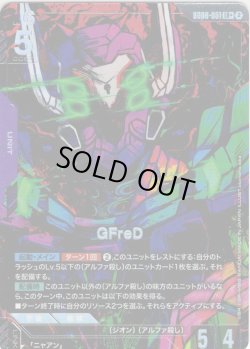 画像1: 【パラレル】GFreD[GCG_GD06-051_LR+(2)]