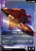 ヴァル・ヴァロ[GCG_GD06-052_R(2)]