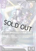 エグザべ専用ギャン(ハクジ装備)(GQ)[GCG_GD06-053_R(2)]