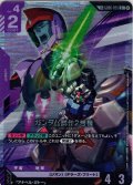 【リンクレア】ガンダム試作2号機[GCG_GD06-055_U+(2)](LK)