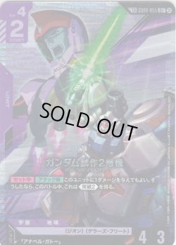 画像1: 【リンクレア】ガンダム試作2号機[GCG_GD06-055_U+(2)](LK)