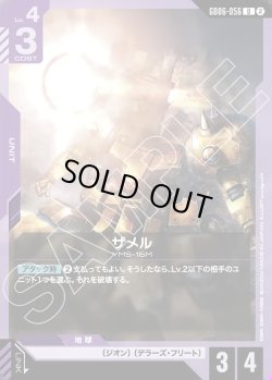 画像1: ザメル[GCG_GD06-056_U(2)]