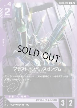 画像1: ブラストインパルスガンダム[GCG_GD06-058_U(2)]