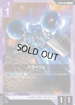 画像1: ドラッツェ[GCG_GD06-061_C(2)]