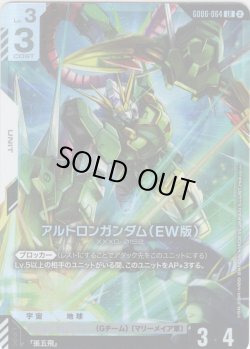 画像1: アルトロンガンダム(EW版)[GCG_GD06-064_LR(2)]
