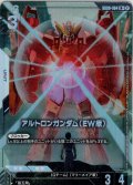 【パラレル】アルトロンガンダム(EW版)[GCG_GD06-064_LR+(2)]
