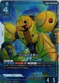 【パラレル】ゴールドスモー[GCG_GD06-065_LR+(2)]