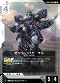 ガンダムシュピーゲル[GCG_GD06-066_R(2)]
