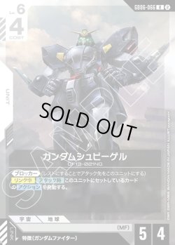画像1: ガンダムシュピーゲル[GCG_GD06-066_R(2)]