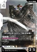 ガンダムサンドロック改(EW版)[GCG_GD06-067_R(2)]