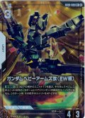 【パラレル】ガンダムヘビーアームズ改(EW版)[GCG_GD06-068_R+(2)]