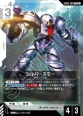 シルバースモー[GCG_GD06-069_R(2)]