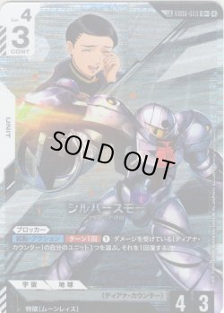 画像1: 【リンクレア】シルバースモー[GCG_GD06-069_R+(2)](LK)