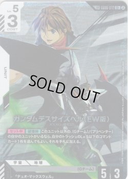 画像1: 【リンクレア】ガンダムデスサイズヘル(EW版)[GCG_GD06-072_U+(2)](LK)