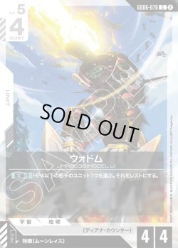 画像1: ウォドム[GCG_GD06-076_C(2)]