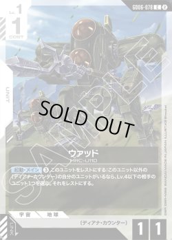 画像1: ウァッド[GCG_GD06-078_C(2)]