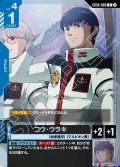 コウ・ウラキ[GCG_GD06-080_R(2)]
