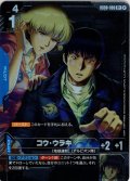 【パラレル】コウ・ウラキ[GCG_GD06-080_R+(2)]