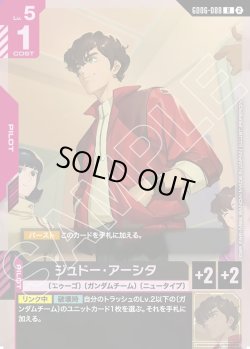 画像1: ジュドー・アーシタ[GCG_GD06-088_R(2)]