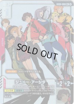 画像1: 【パラレル】ジュドー・アーシタ[GCG_GD06-088_R+(2)]