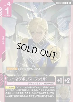 画像1: マクギリス・ファリド[GCG_GD06-089_U(2)]
