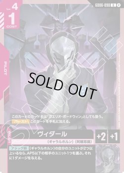 画像1: ヴィダール[GCG_GD06-090_U(2)]