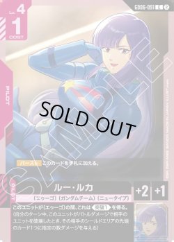 画像1: ルー・ルカ[GCG_GD06-091_C(2)]