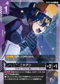 ニャアン[GCG_GD06-094_R(2)]