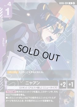 画像1: ニャアン[GCG_GD06-094_R(2)]