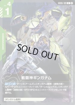画像1: 戦闘神ギンガナム[GCG_GD06-109_C(2)]