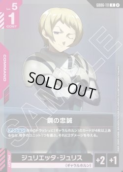 画像1: 鋼の忠誠[GCG_GD06-111_R(2)]