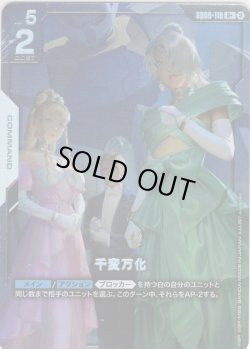 画像1: 【パラレル】千変万化[GCG_GD06-118_R+(2)]