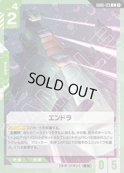 画像1: エンドラ[GCG_GD06-123_U(2)]