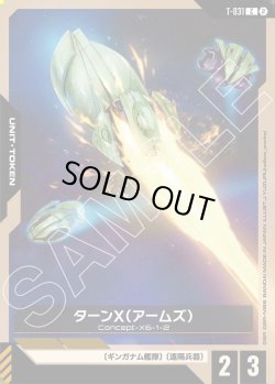画像1: ターンX(アームズ)[GCG_T-031_C(2)]