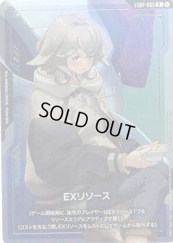 画像1: EXリソース(アトラ・ミクスタ)[GCG_EXPR-005_P(1)]