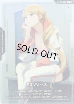 画像1: EXリソース(ラフタ・フランクランド)[GCG_EXPR-006_P(1)]