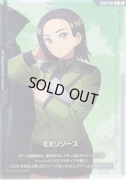 画像1: EXリソース(コモリ・ハーコート)[GCG_EXPR-011_P(1)]