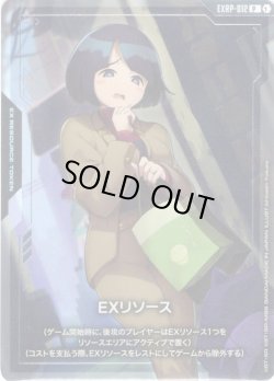 画像1: EXリソース(シイコ・スガイ)[GCG_EXPR-012_P(1)]