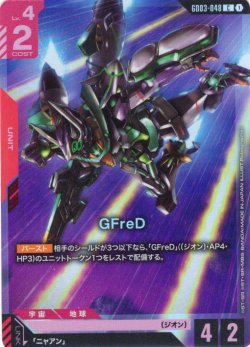 画像1: GFreD[GCG_GD03-048_C(1)]