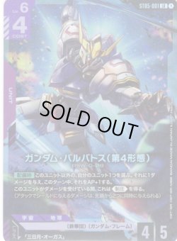 画像1: ガンダム・バルバトス(第4形態)[GCG_ST05-001_LR(1)]