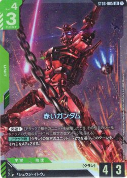 画像1: 赤いガンダム[GCG_ST06-005_LR(1)]