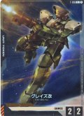 グレイズ改[GCG_T-016_C(1)]