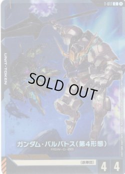 画像1: ガンダム・バルバトス(第4形態)[GCG_T-017_C(1)]