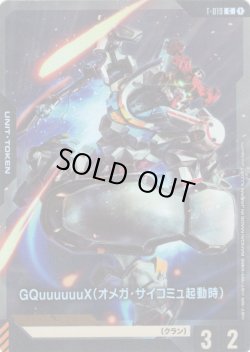 画像1: GQuuuuuuX(オメガ・サイコミュ起動時)[GCG_T-019_C(1)]